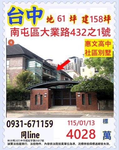 台中南屯透天法拍-0