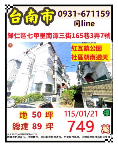 台南歸仁法拍透天-0