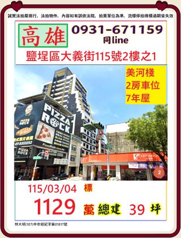 高雄鹽埕大樓法拍-0