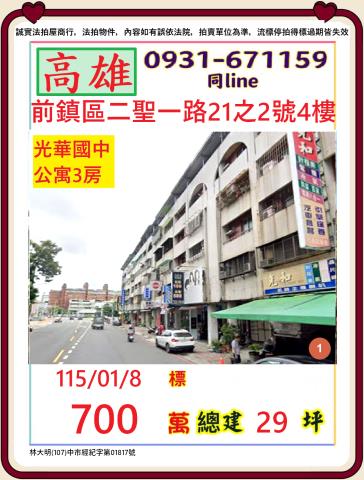 高雄前鎮公寓拍賣-0