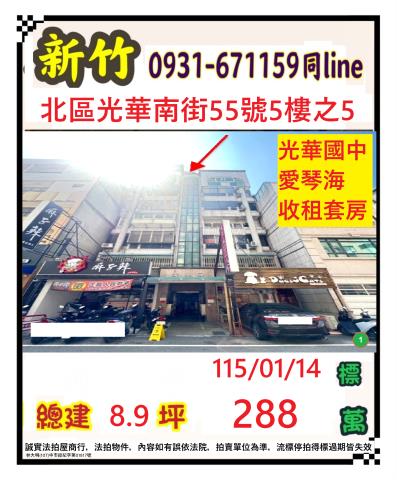 新竹北區華廈法拍-0