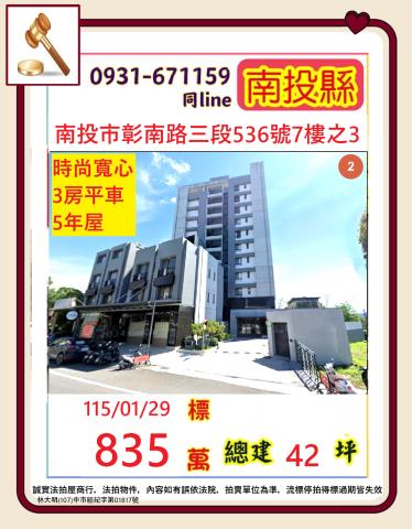 南投南投市法拍大樓-0