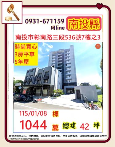 南投南投市法拍大樓-0