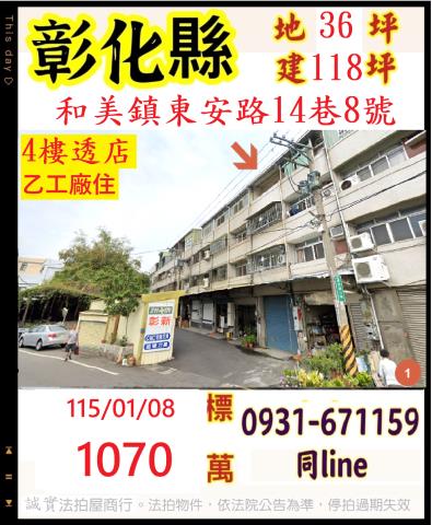 彰化和美法拍透天-0