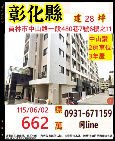 彰化員林華廈法拍-0