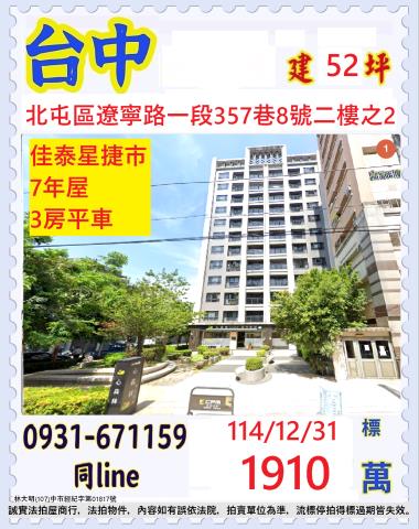 北屯大樓法拍-0