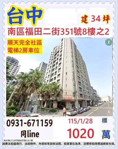 南區大樓拍賣-0