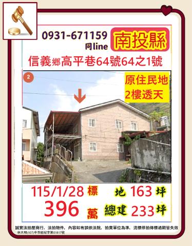 信義鄉法拍透天-0
