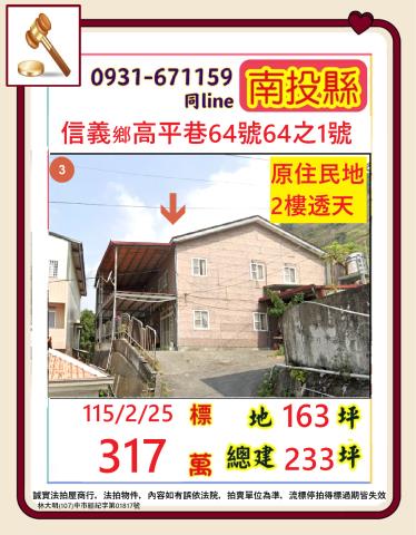 信義鄉法拍透天-0