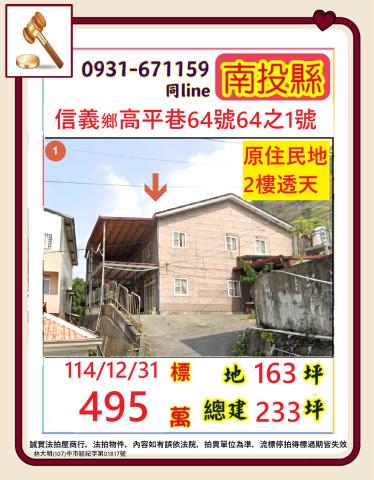 信義鄉法拍透天-0