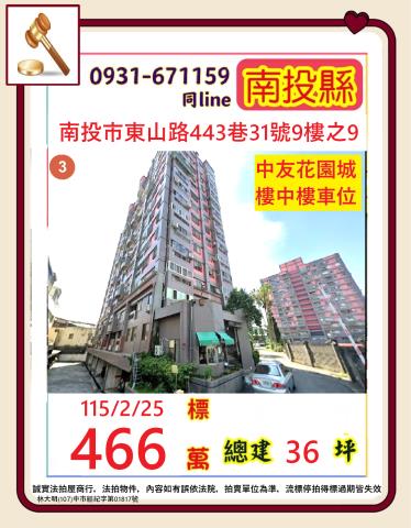 南投市大樓法拍-0