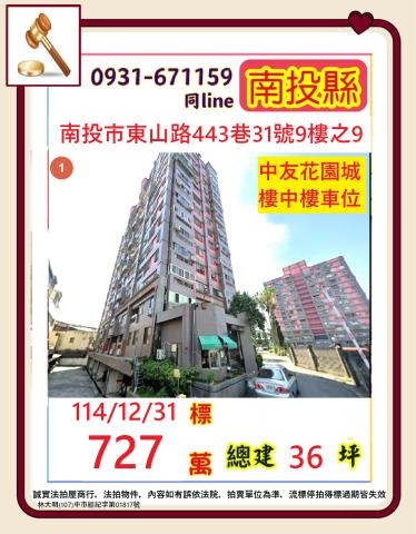 南投市大樓法拍-0