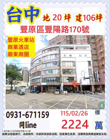 豐原透天拍賣-0