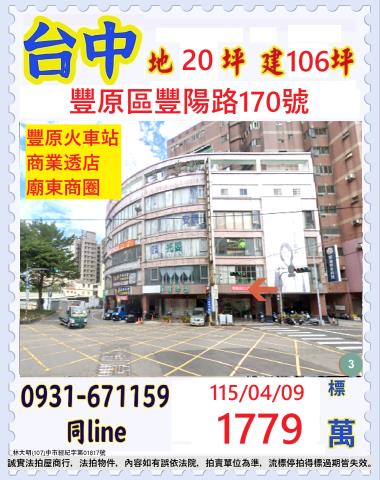 豐原透天拍賣-0