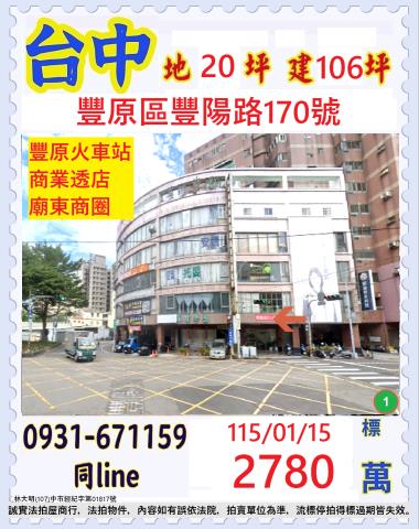 豐原透天拍賣-0