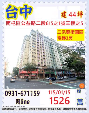 南屯大樓法拍-0