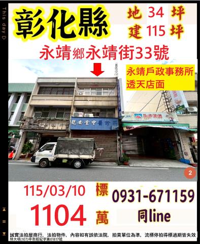 永靖透天法拍-0