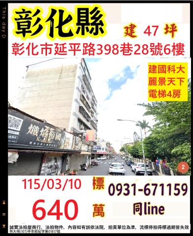 彰化市拍賣華廈-0