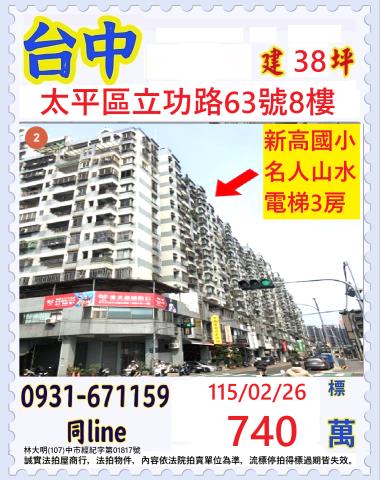 太平法拍大樓-0