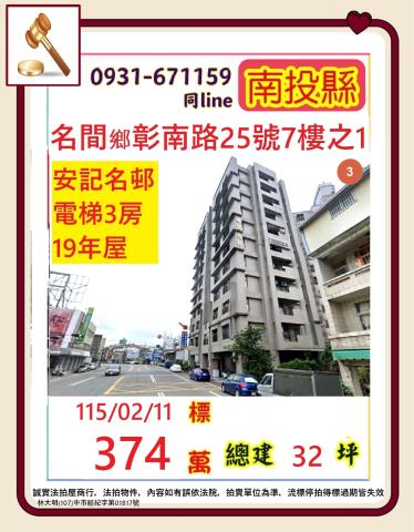 名間法拍透天-0