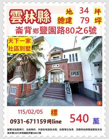 崙背透天法拍-0