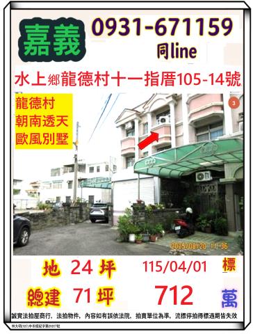 水上透天法拍-0