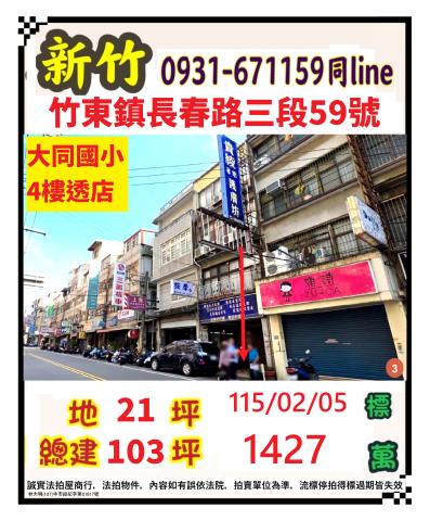 竹東法拍透天-0