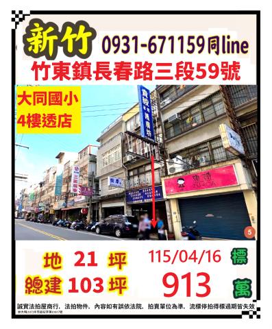 竹東法拍透天-0