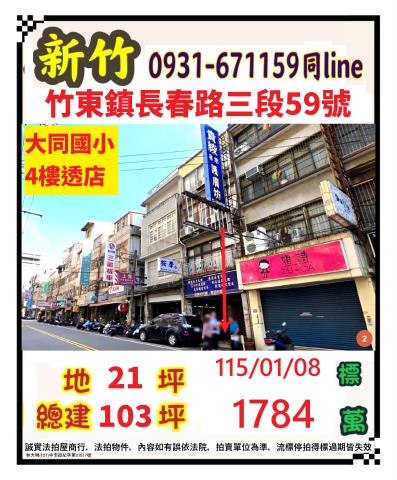 竹東法拍透天-0