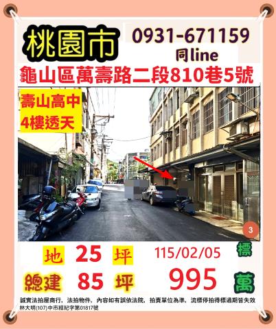 龜山法拍透天-0