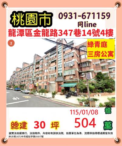 龍潭公寓法拍-0