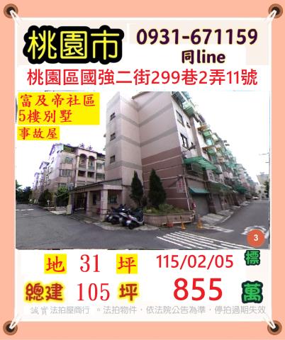 桃園區透天法拍-0