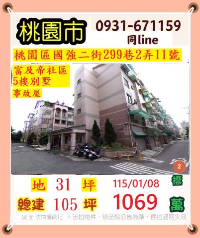 桃園區透天法拍-0
