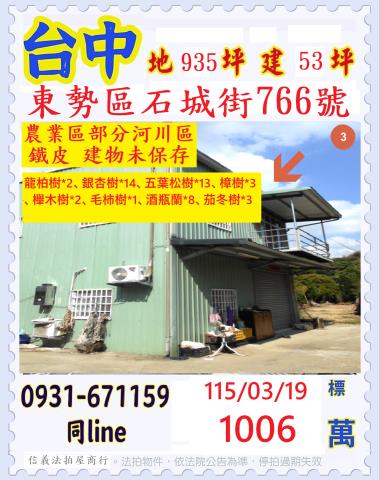 東勢透天法拍-0