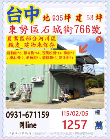 東勢透天法拍-0