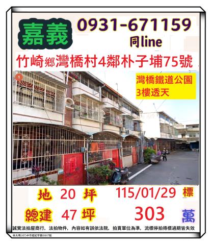 竹崎透天法拍-0