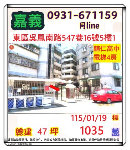 東區拍賣華廈-0