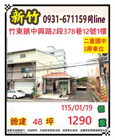 竹東法拍華廈-0