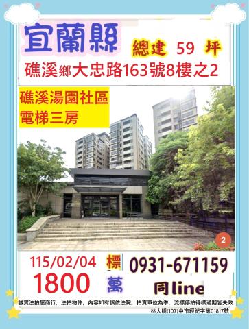 礁溪法拍大樓-0