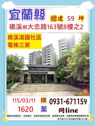 礁溪法拍大樓-0