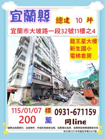 宜蘭市法拍大樓-0