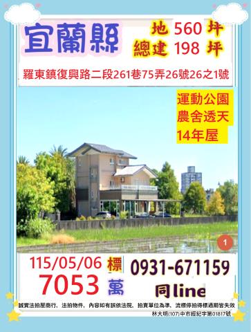 羅東法拍透天-0