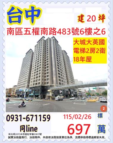 台中大樓拍賣-0