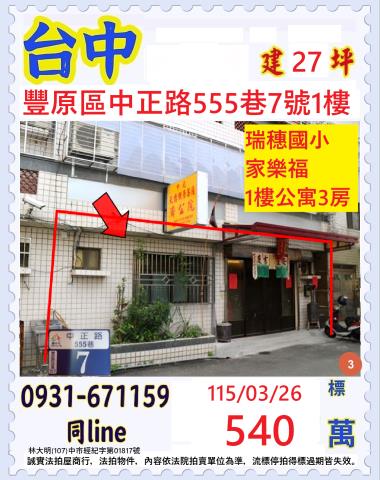 台中法拍華廈-0