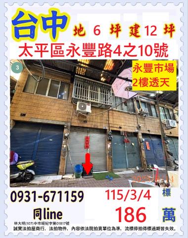 台中太平法拍透天-0