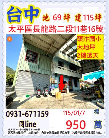 台中太平法拍透天-0