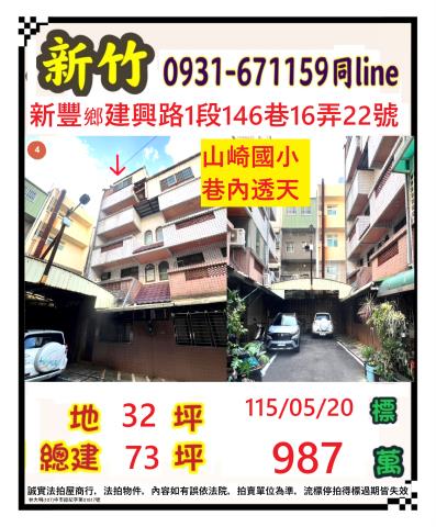 新竹新豐透天拍賣-0