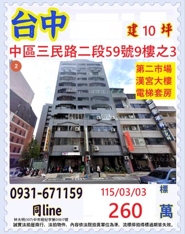 中區大樓拍賣-0