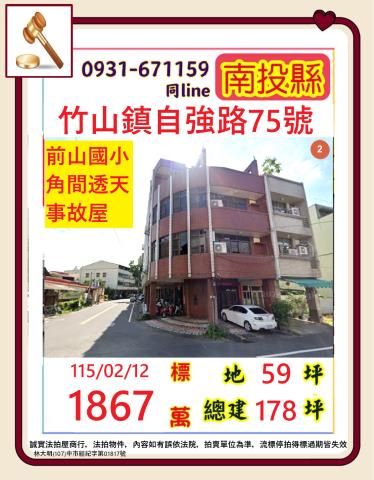 竹山法拍透天-0