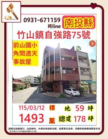 竹山法拍透天-0